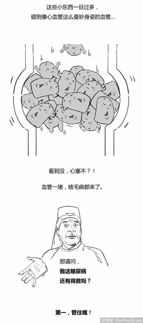 糖尿病 