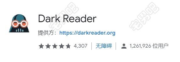 浏览器插件 夜间插件 Dark Reader 