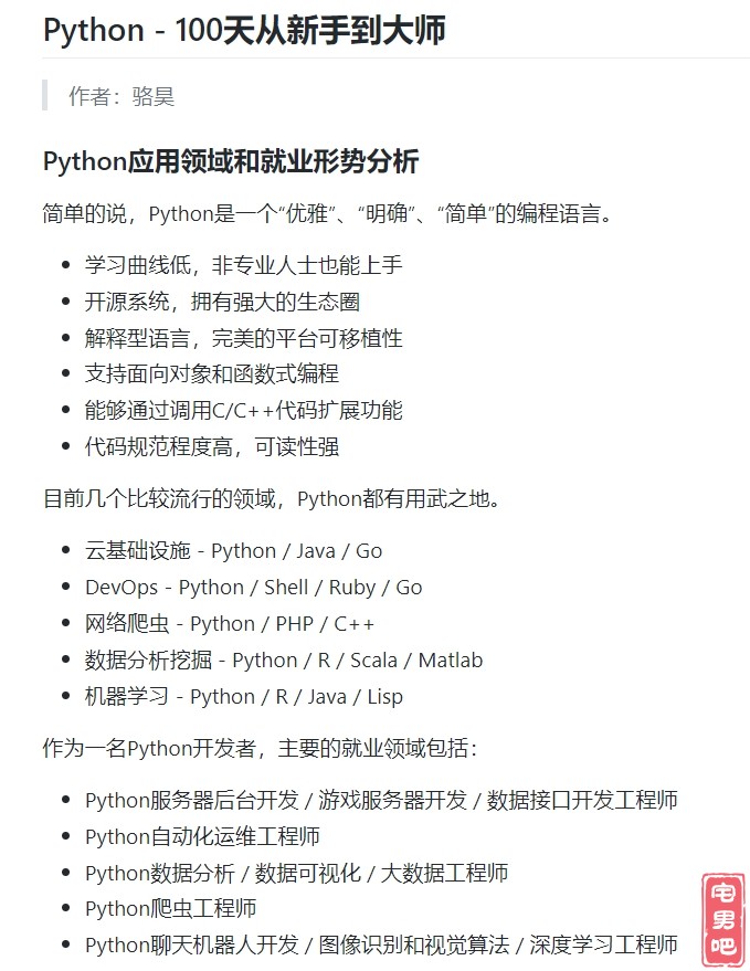 Python新手教程 Python Github 