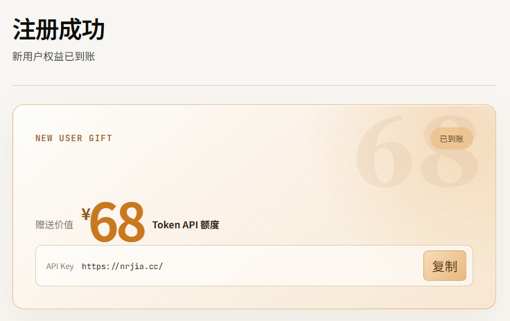 基元律动注册即送68元余额,可用多种国产大模型 薅羊毛 基元律动