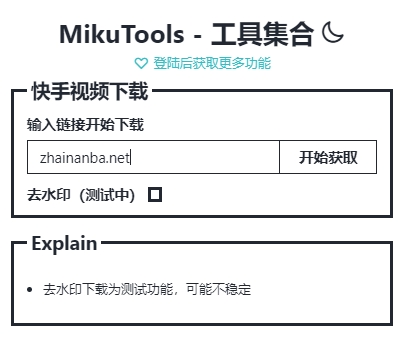 小工具合集网站 小工具 MikuTools 