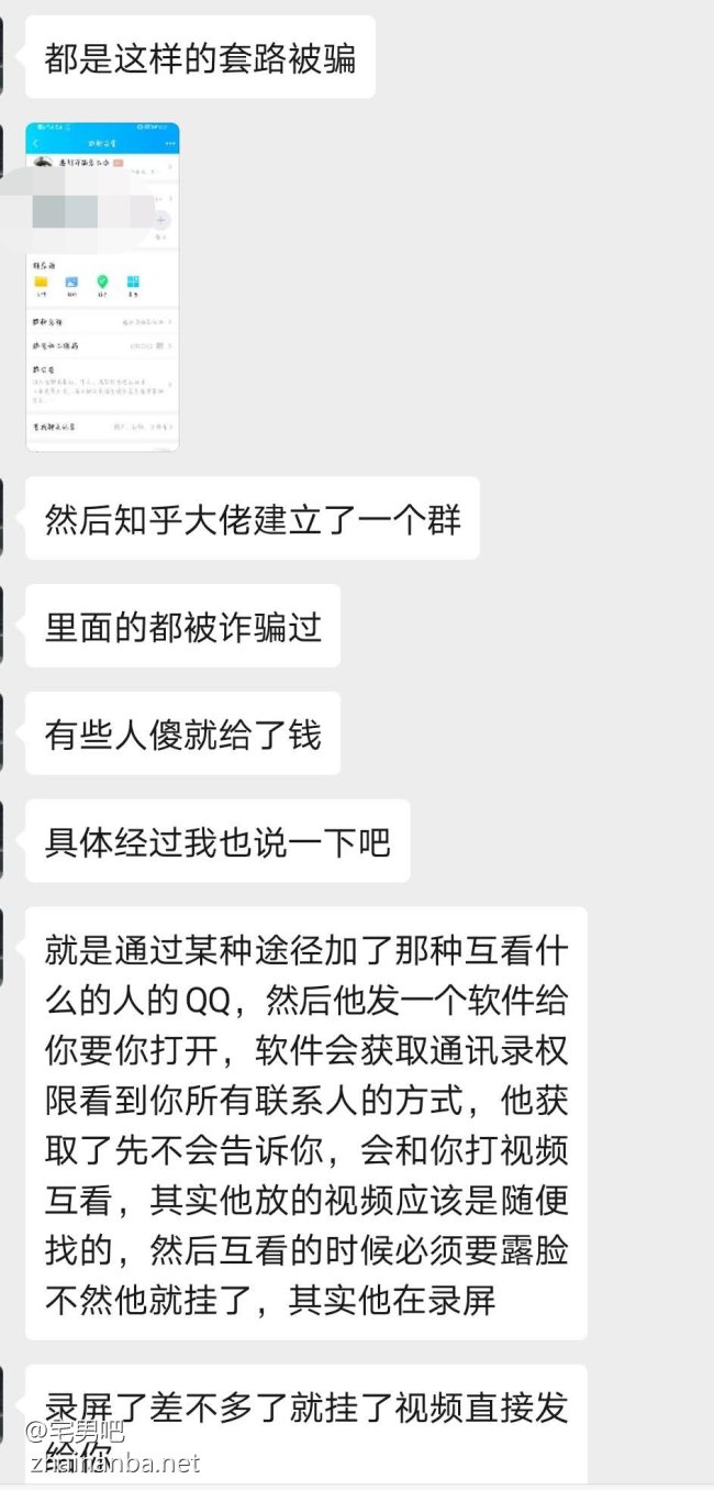 防骗技巧 