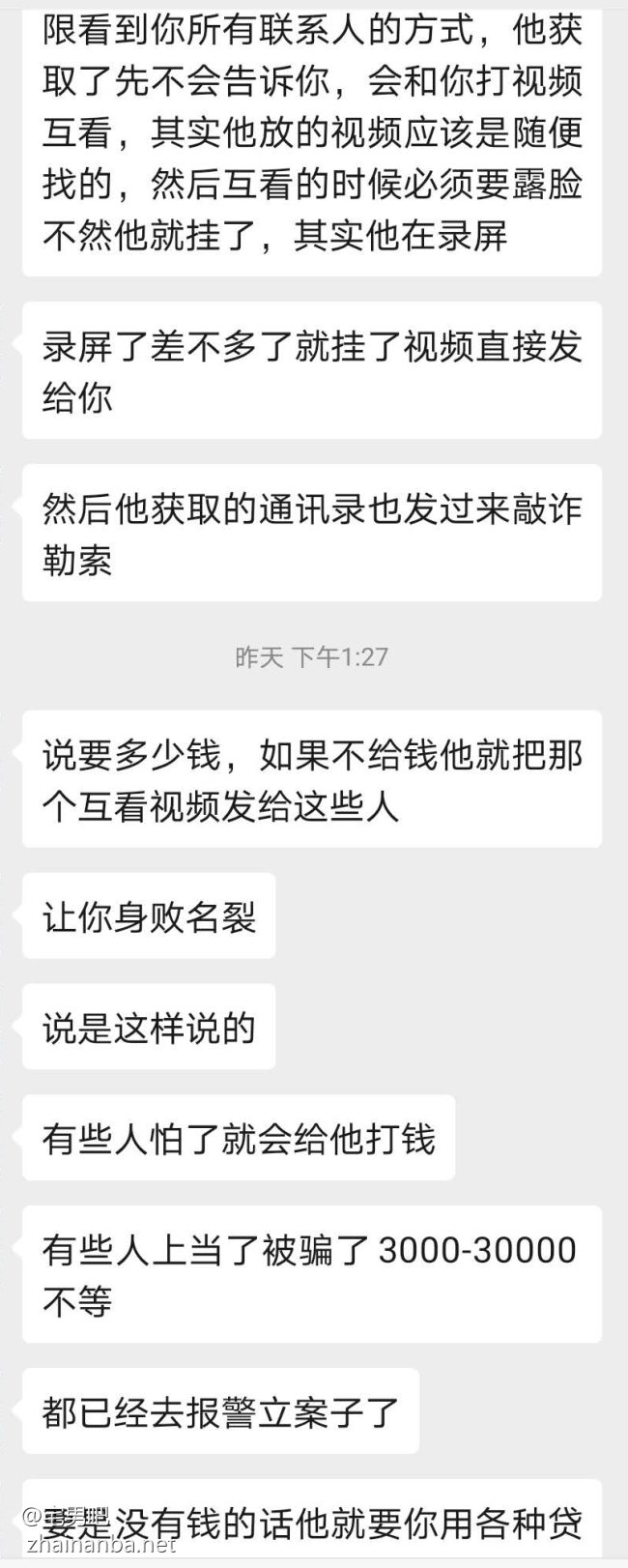 防骗技巧 