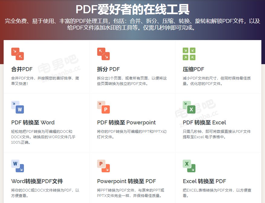 PDF转换网站 PDF转换工具 iLovePDF 